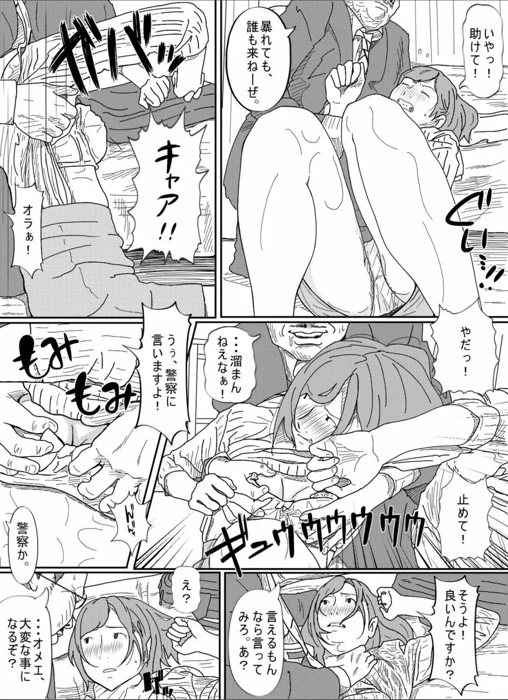 嫌悪感 Page.25