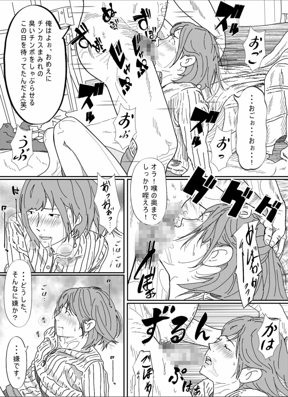 嫌悪感 Page.37