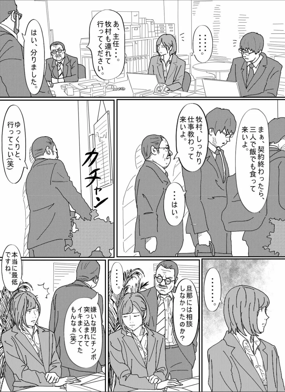 嫌悪感 Page.48