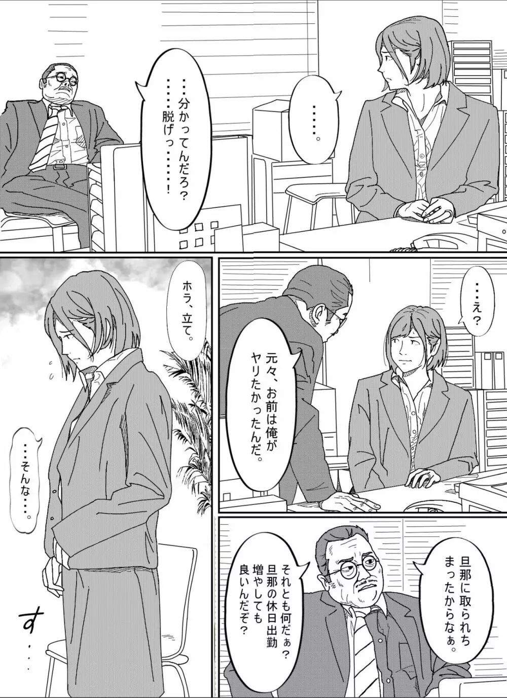 嫌悪感 Page.49