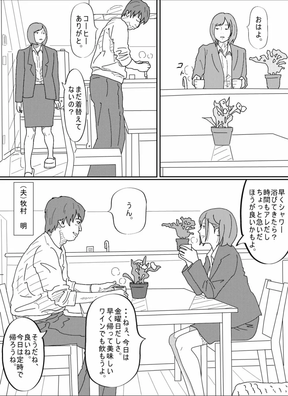 嫌悪感 Page.5