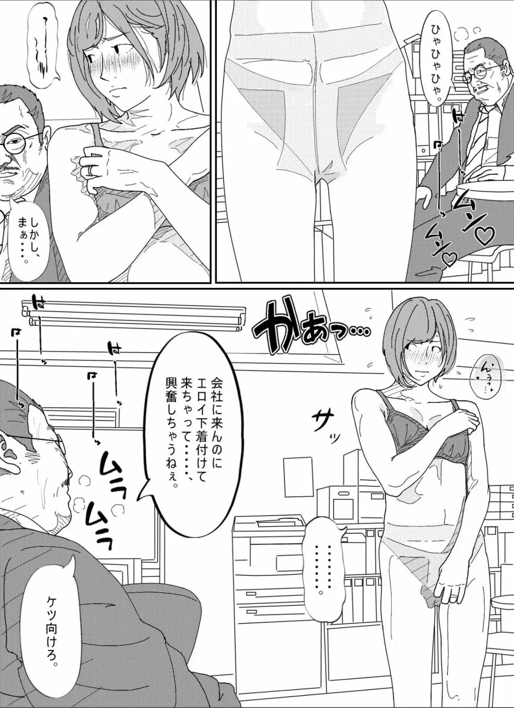 嫌悪感 Page.51