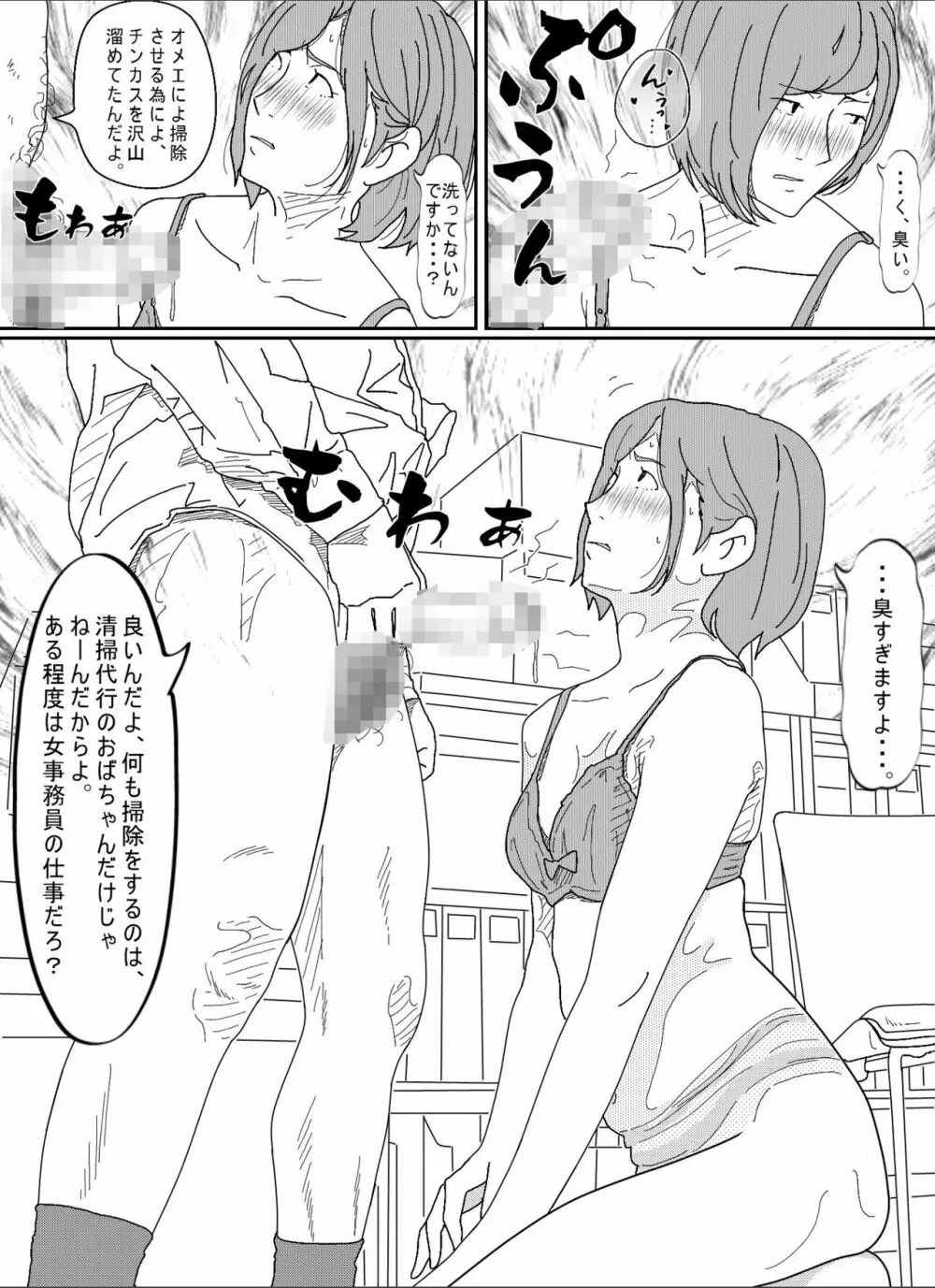 嫌悪感 Page.58