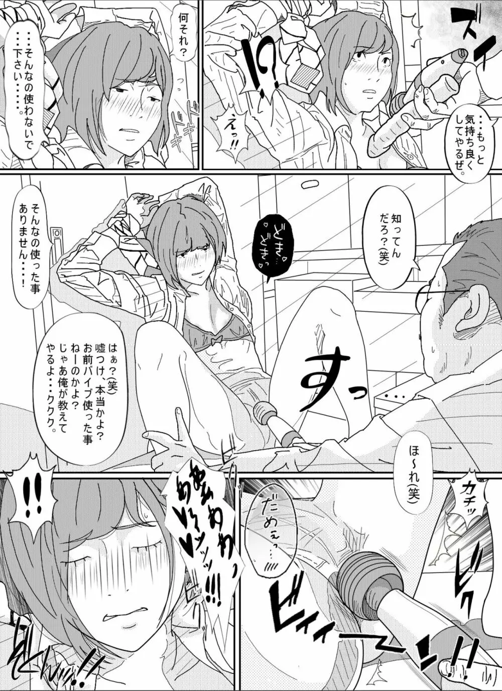 嫌悪感 Page.70