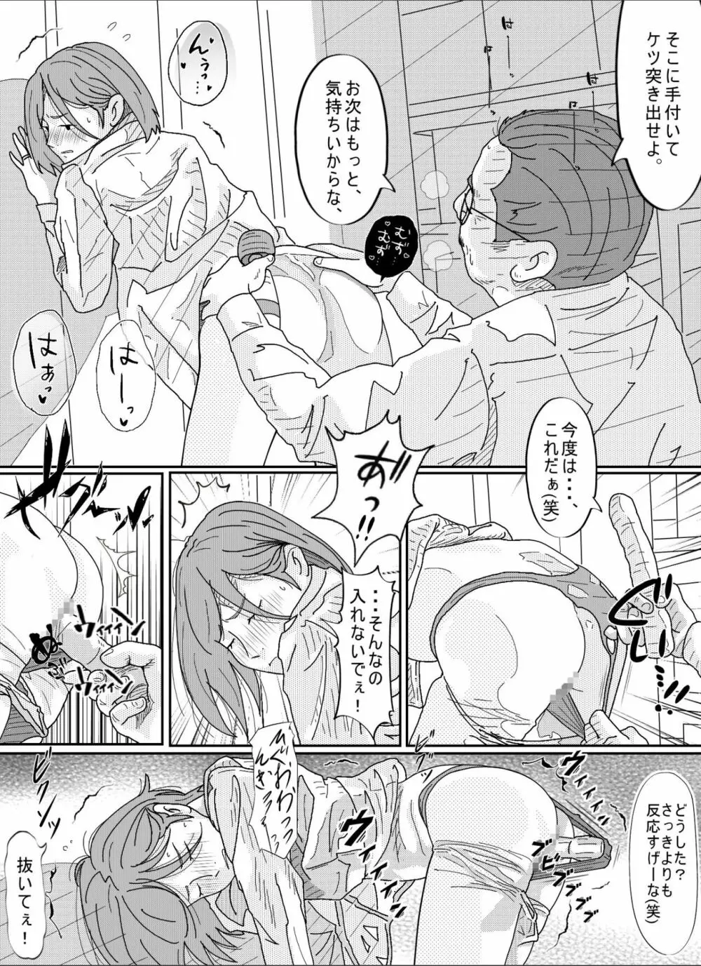 嫌悪感 Page.73