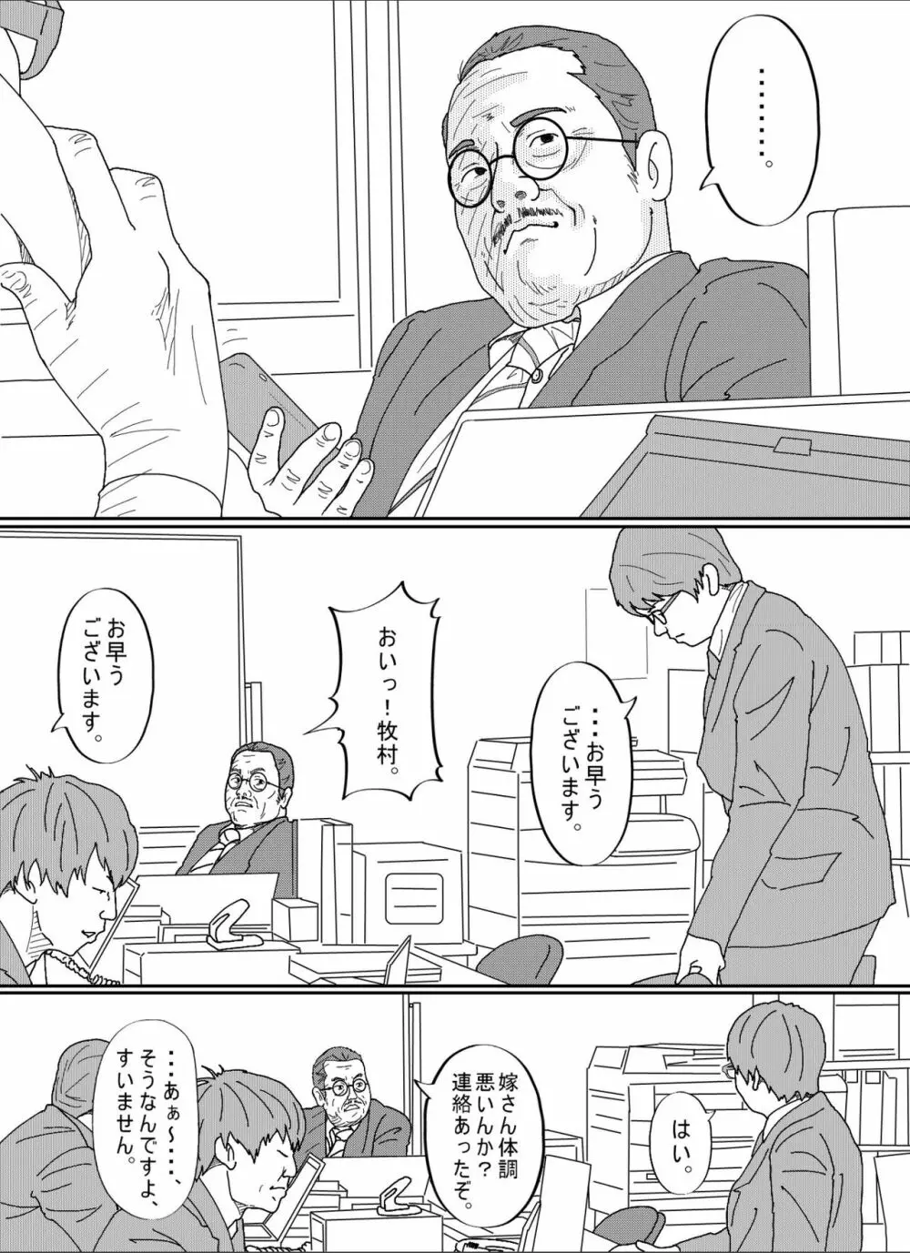 嫌悪感 Page.84