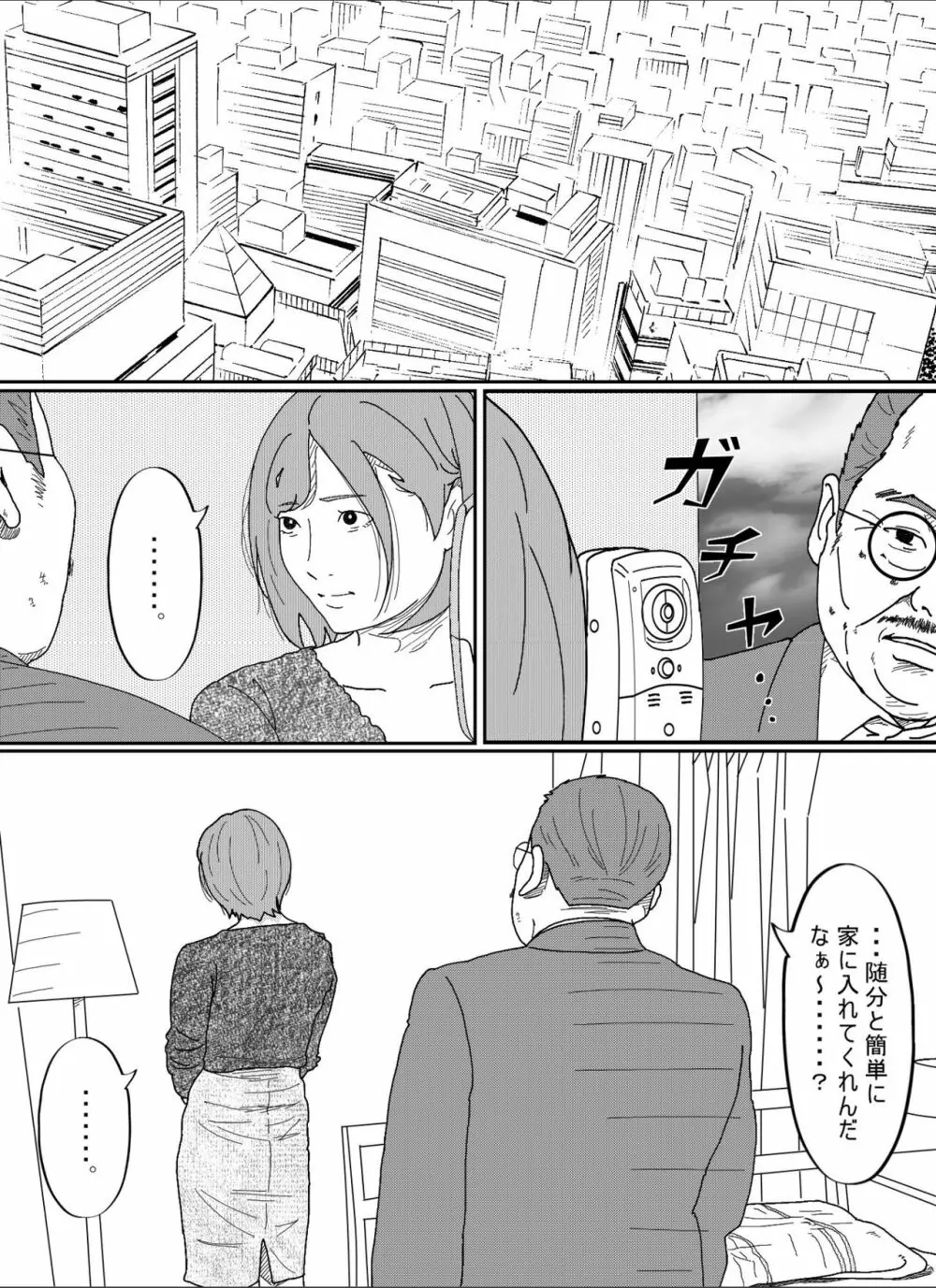 嫌悪感 Page.86