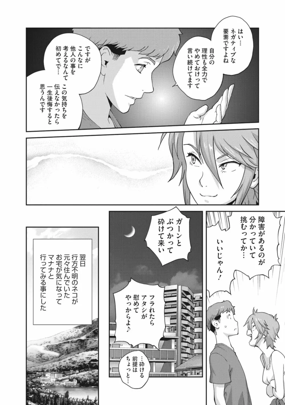 コミックメガストア Vol.8 Page.111
