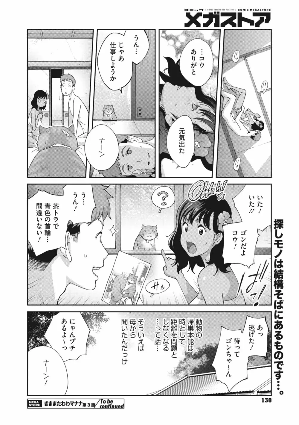 コミックメガストア Vol.8 Page.123