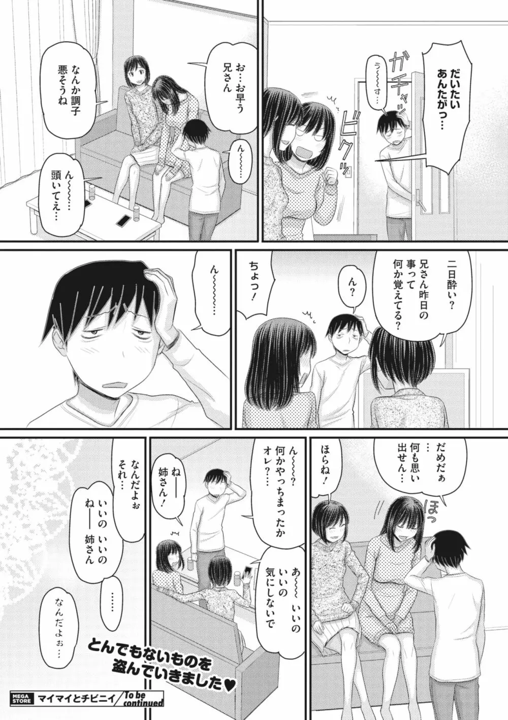 コミックメガストア Vol.8 Page.153