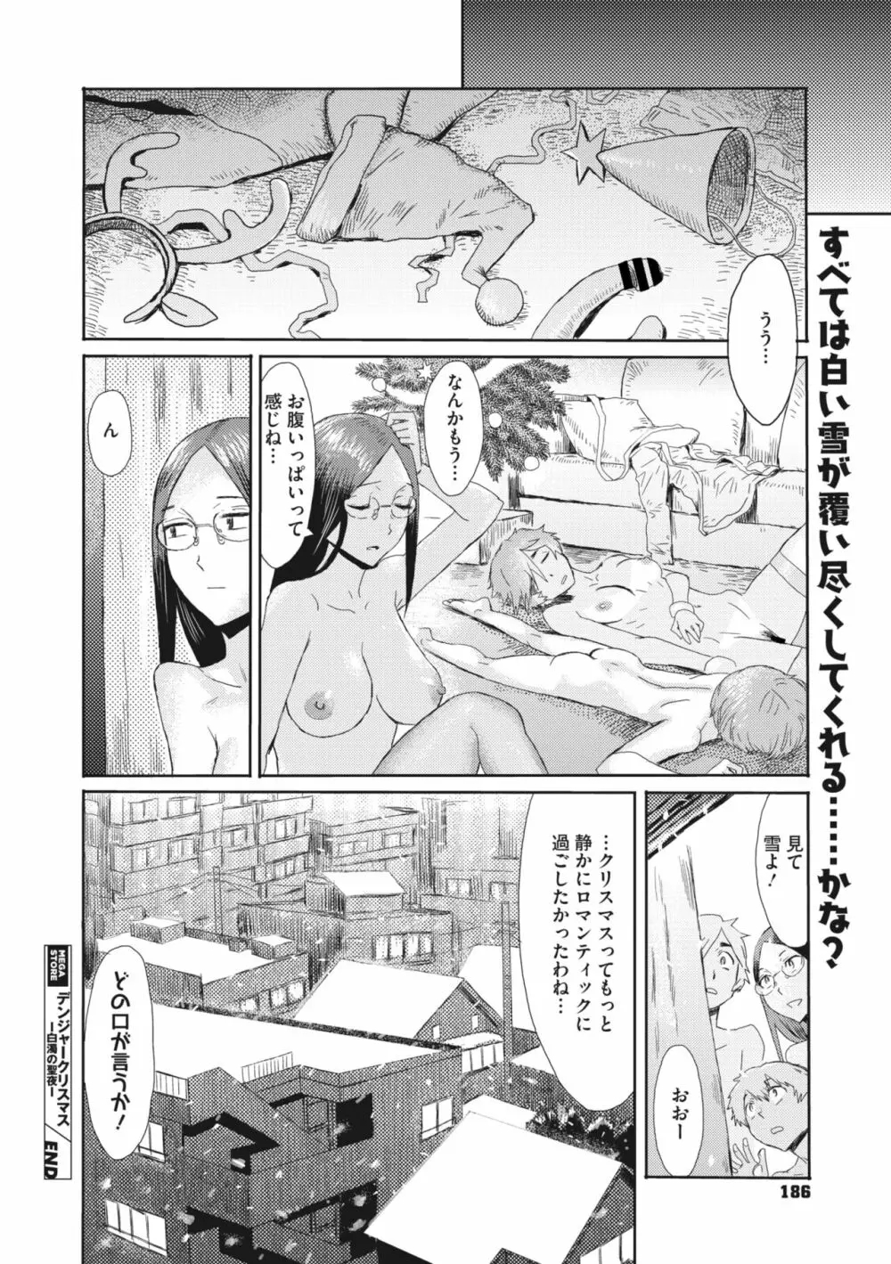 コミックメガストア Vol.8 Page.177