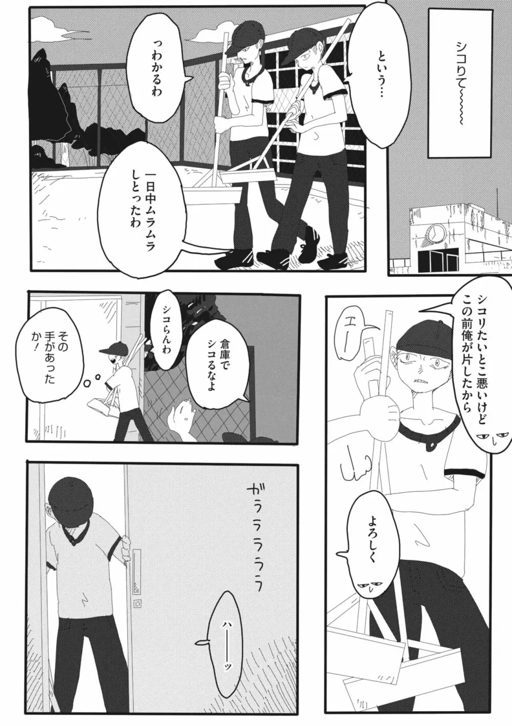 コミックメガストア Vol.8 Page.238