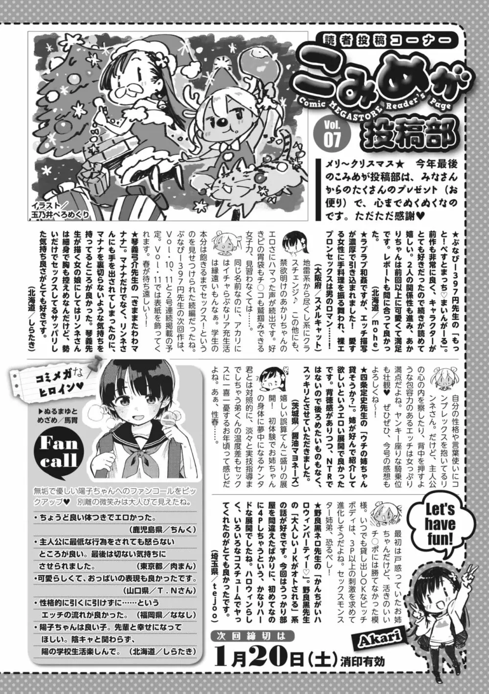 コミックメガストア Vol.8 Page.264