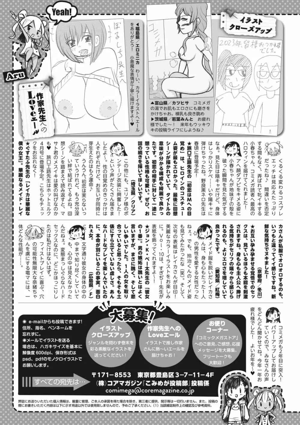 コミックメガストア Vol.8 Page.265