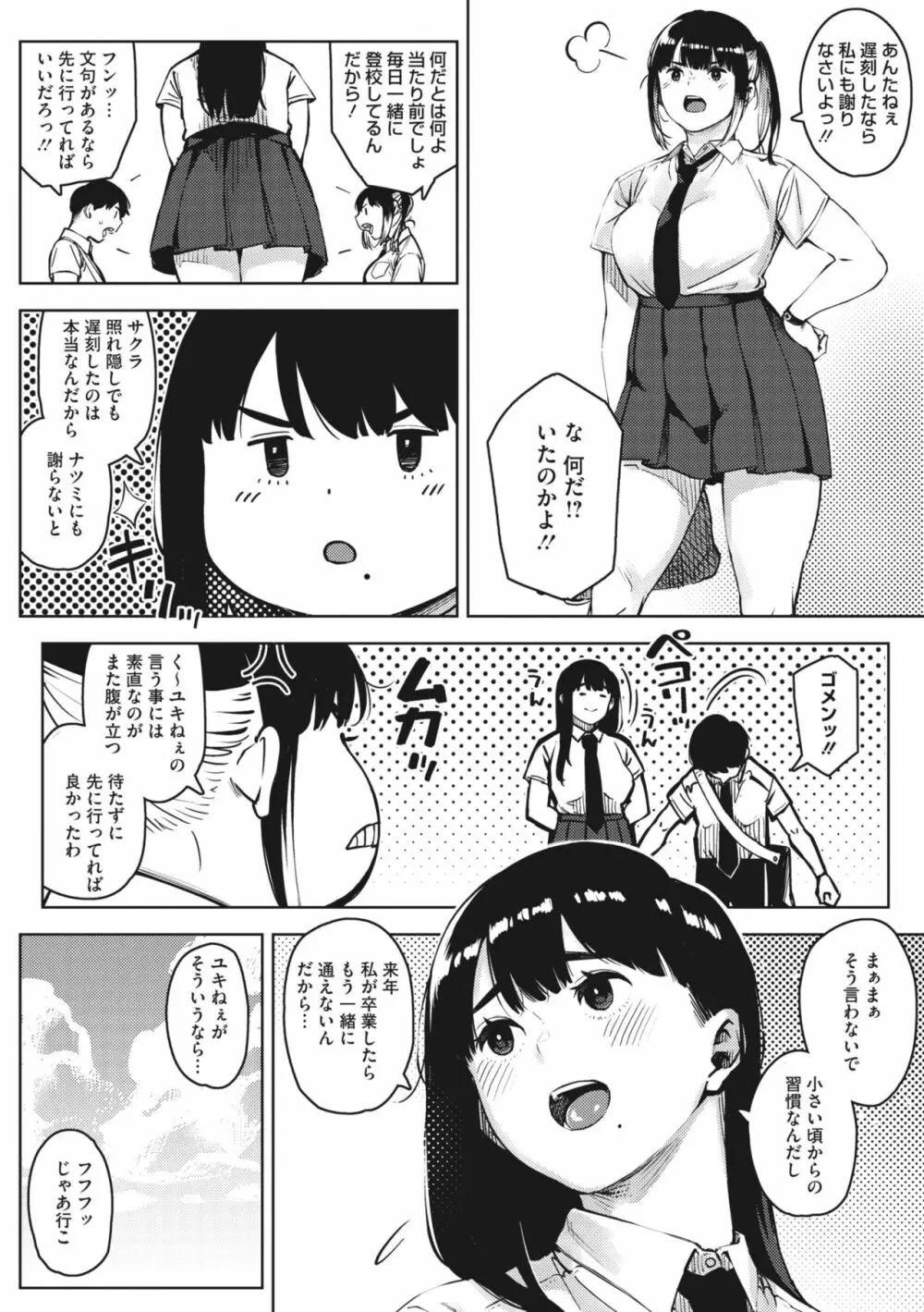 コミックメガストア Vol.8 Page.53