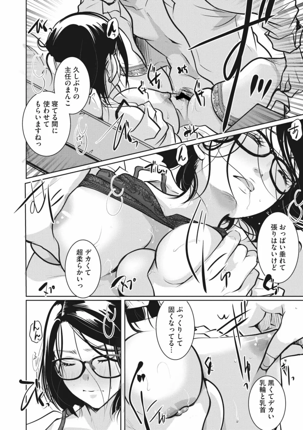 コミックメガストア Vol.8 Page.99