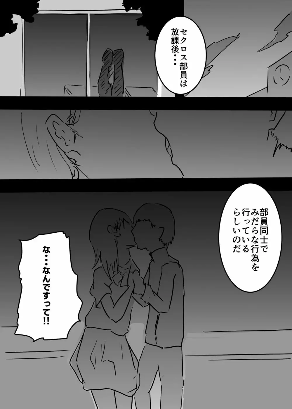 女体化した俺がメス堕ちしてセクロス部に入るまでの物語 Page.5