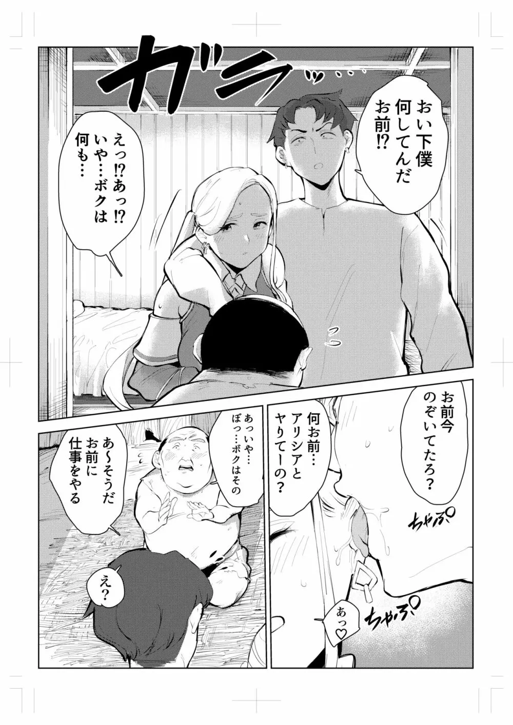 40歳の魔法使い0 Page.10