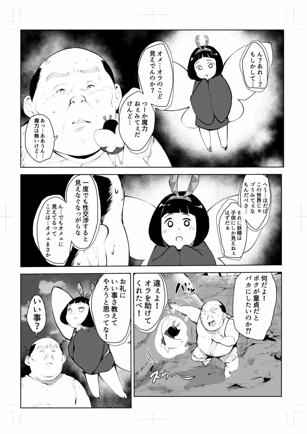 40歳の魔法使い0 Page.15