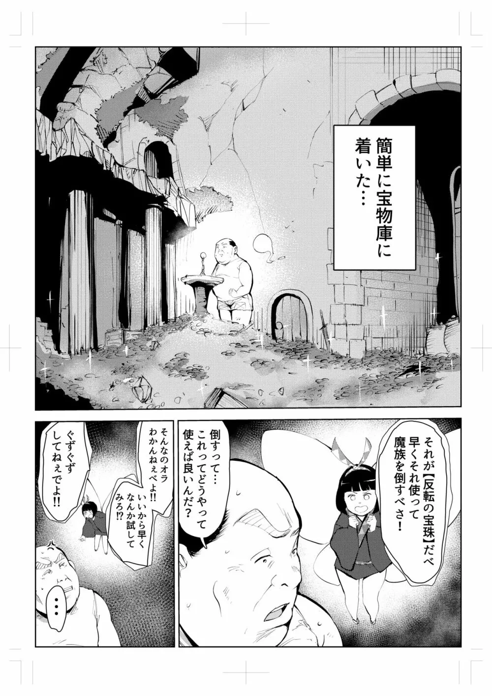 40歳の魔法使い0 Page.19