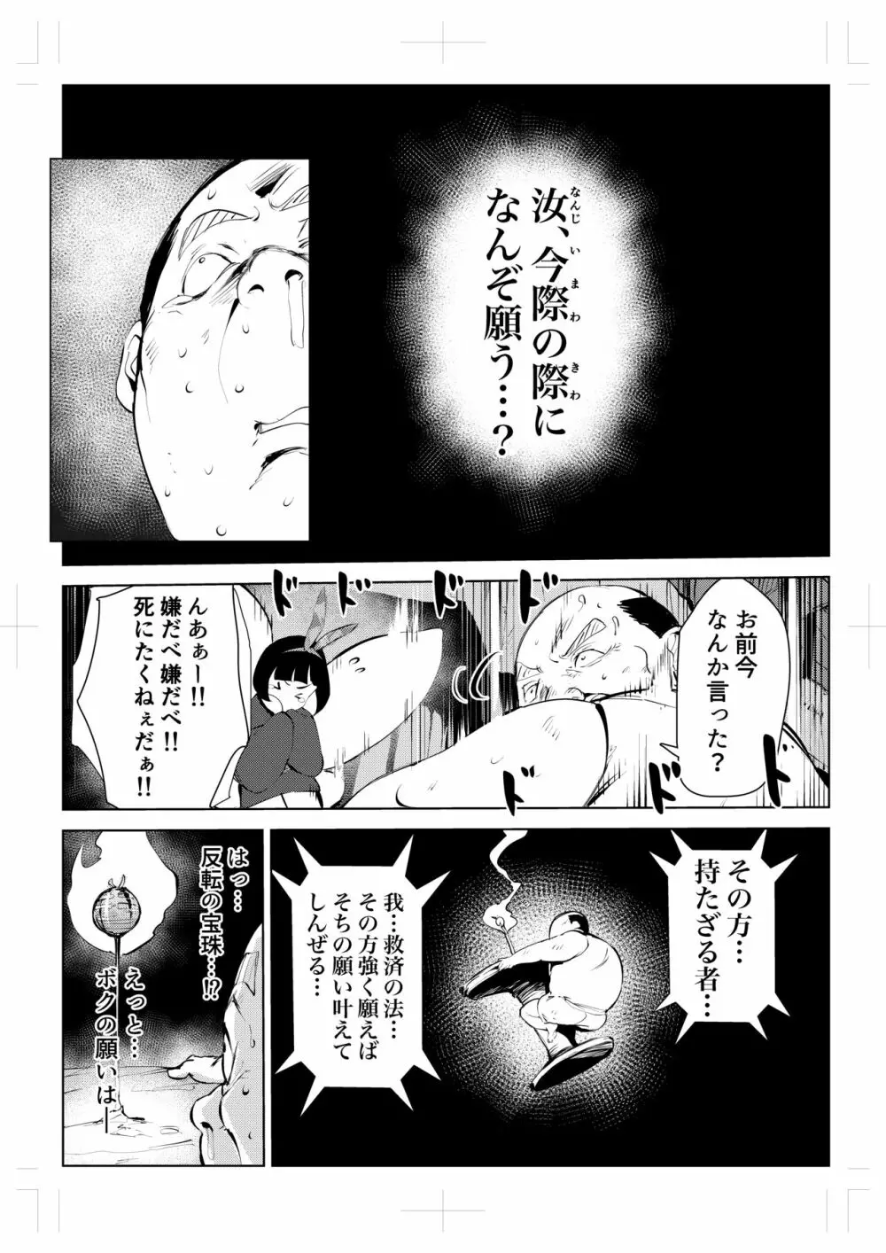 40歳の魔法使い0 Page.23