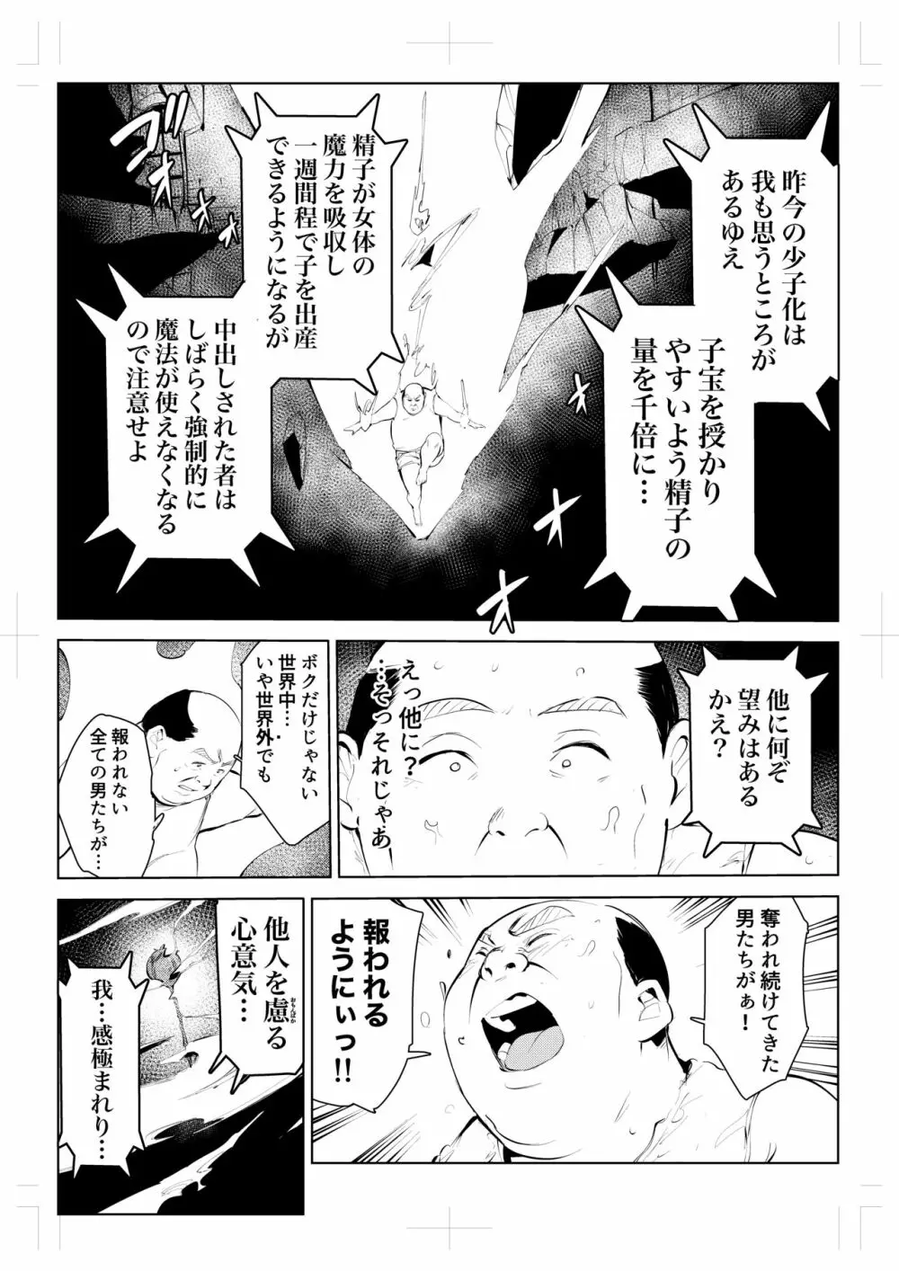 40歳の魔法使い0 Page.27