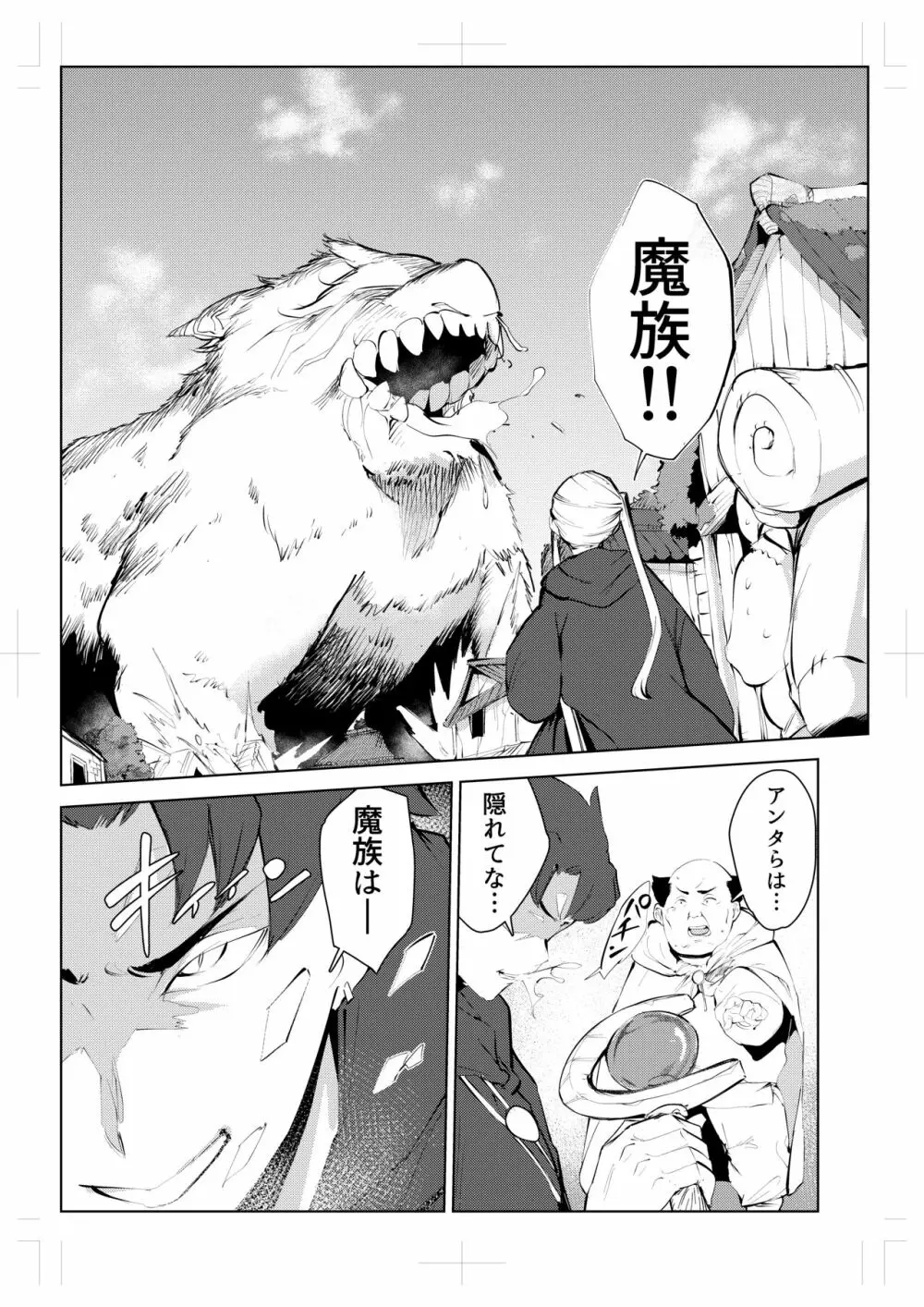 40歳の魔法使い0 Page.3