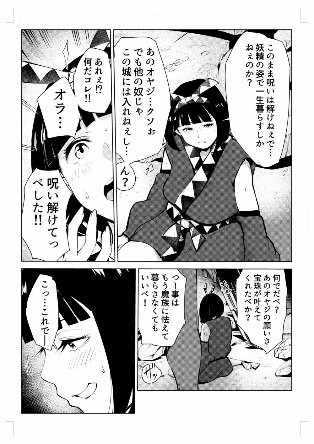 40歳の魔法使い0 Page.30