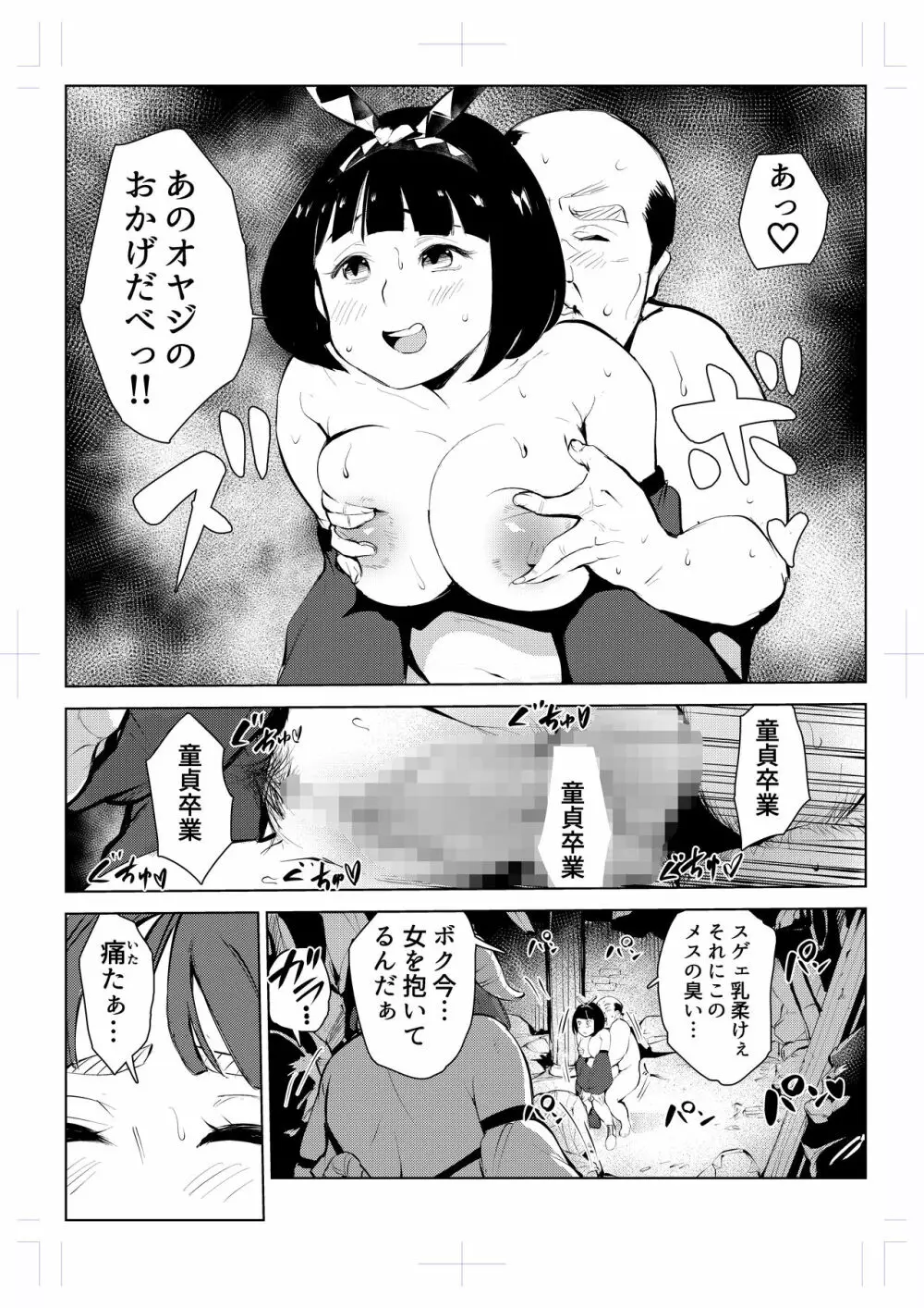 40歳の魔法使い0 Page.32