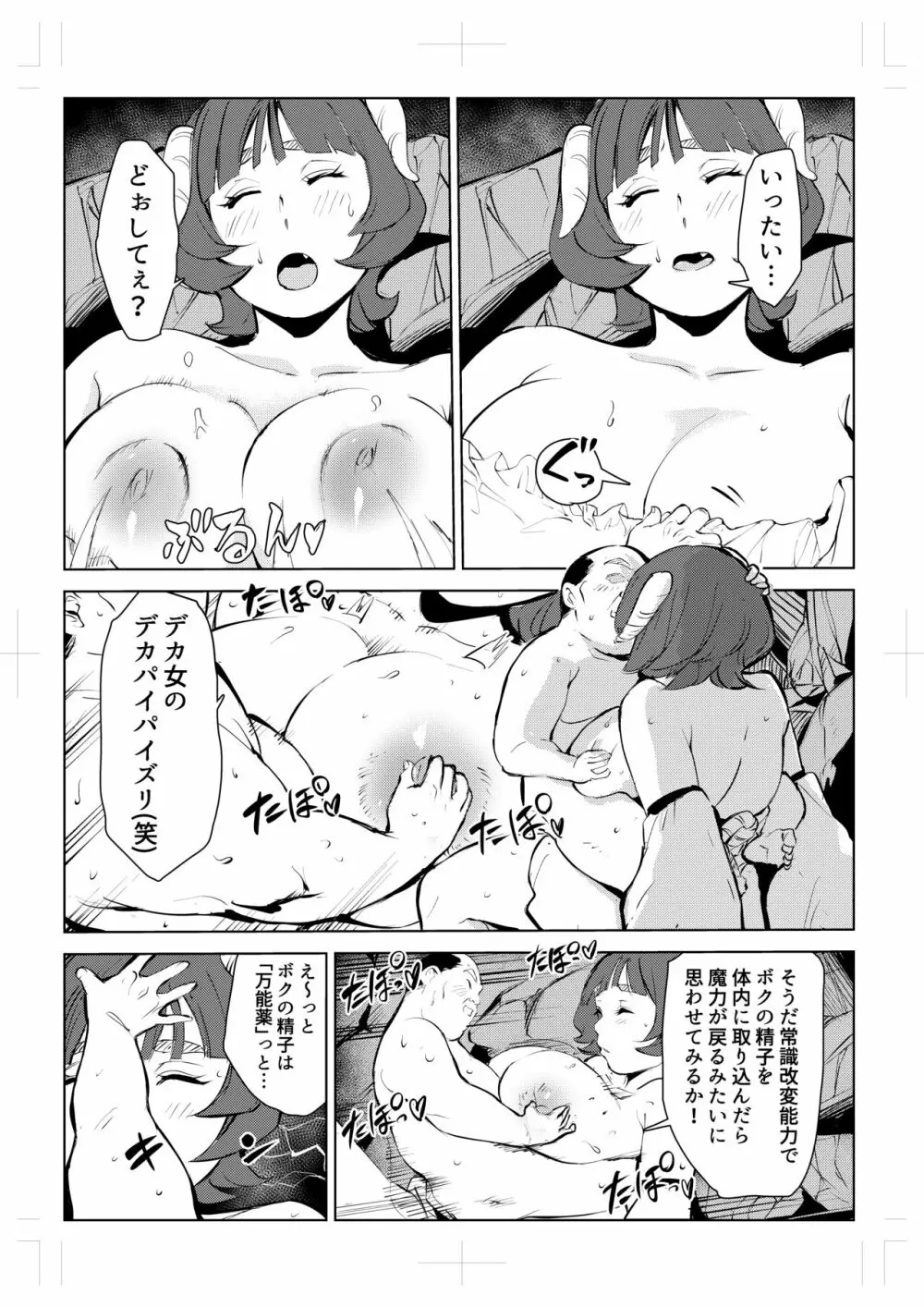 40歳の魔法使い0 Page.35