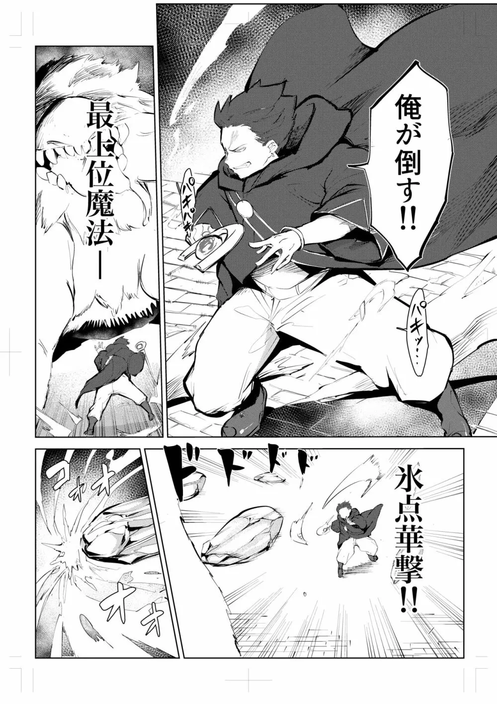 40歳の魔法使い0 Page.4