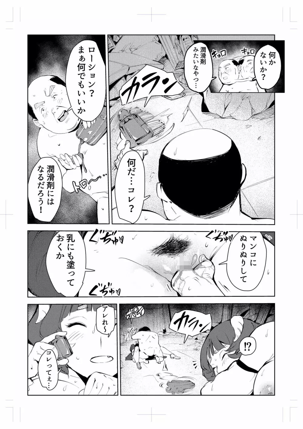 40歳の魔法使い0 Page.42