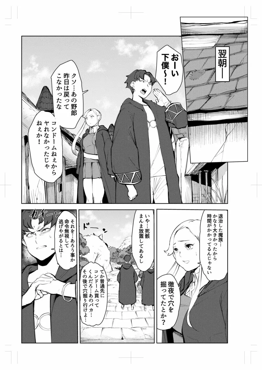 40歳の魔法使い0 Page.47