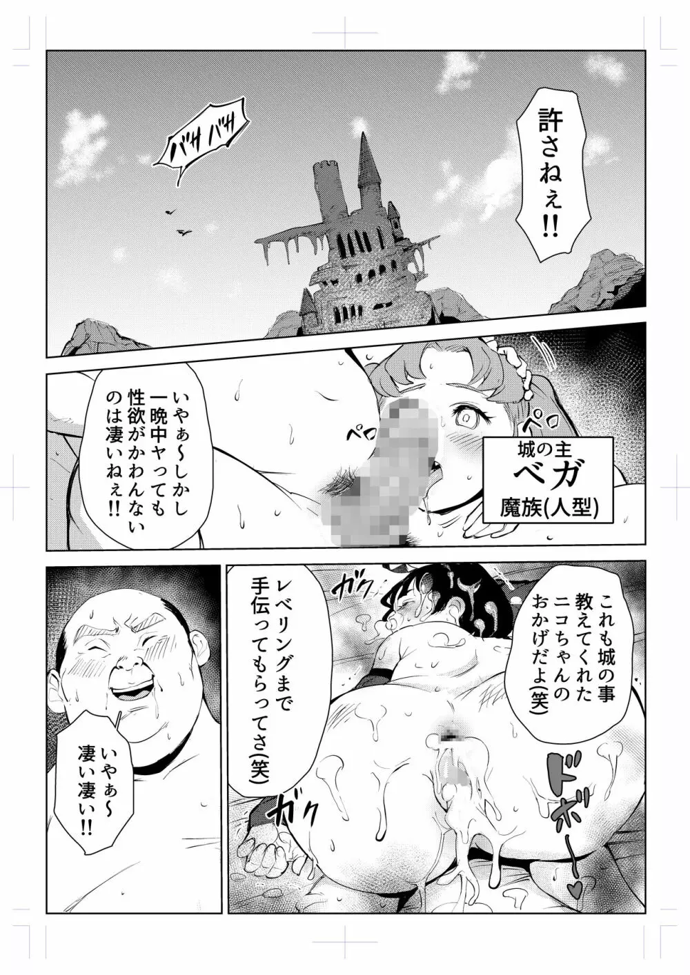 40歳の魔法使い0 Page.48