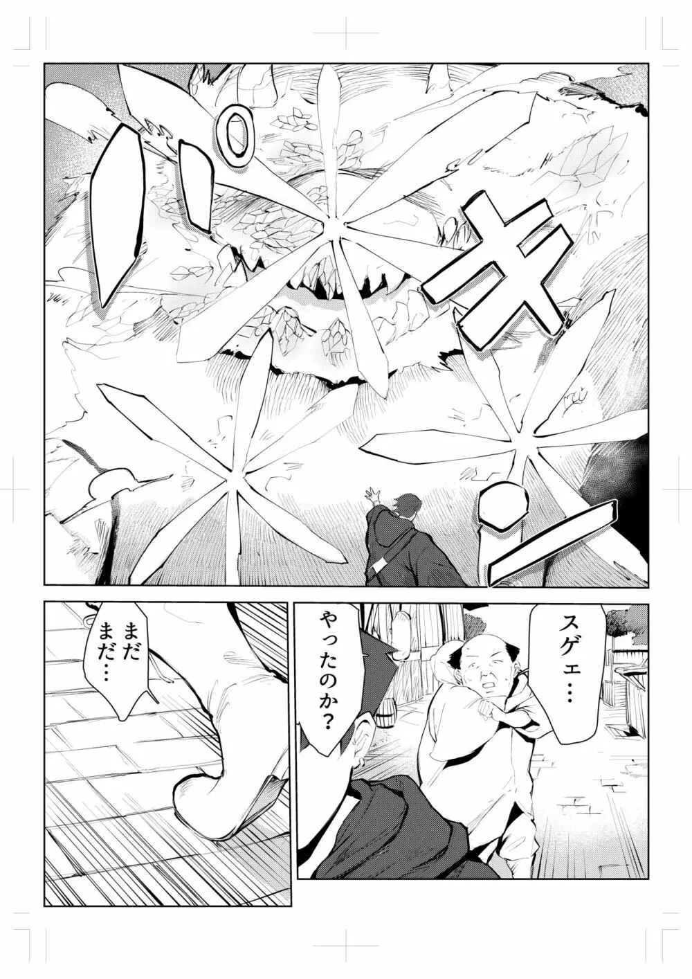 40歳の魔法使い0 Page.5