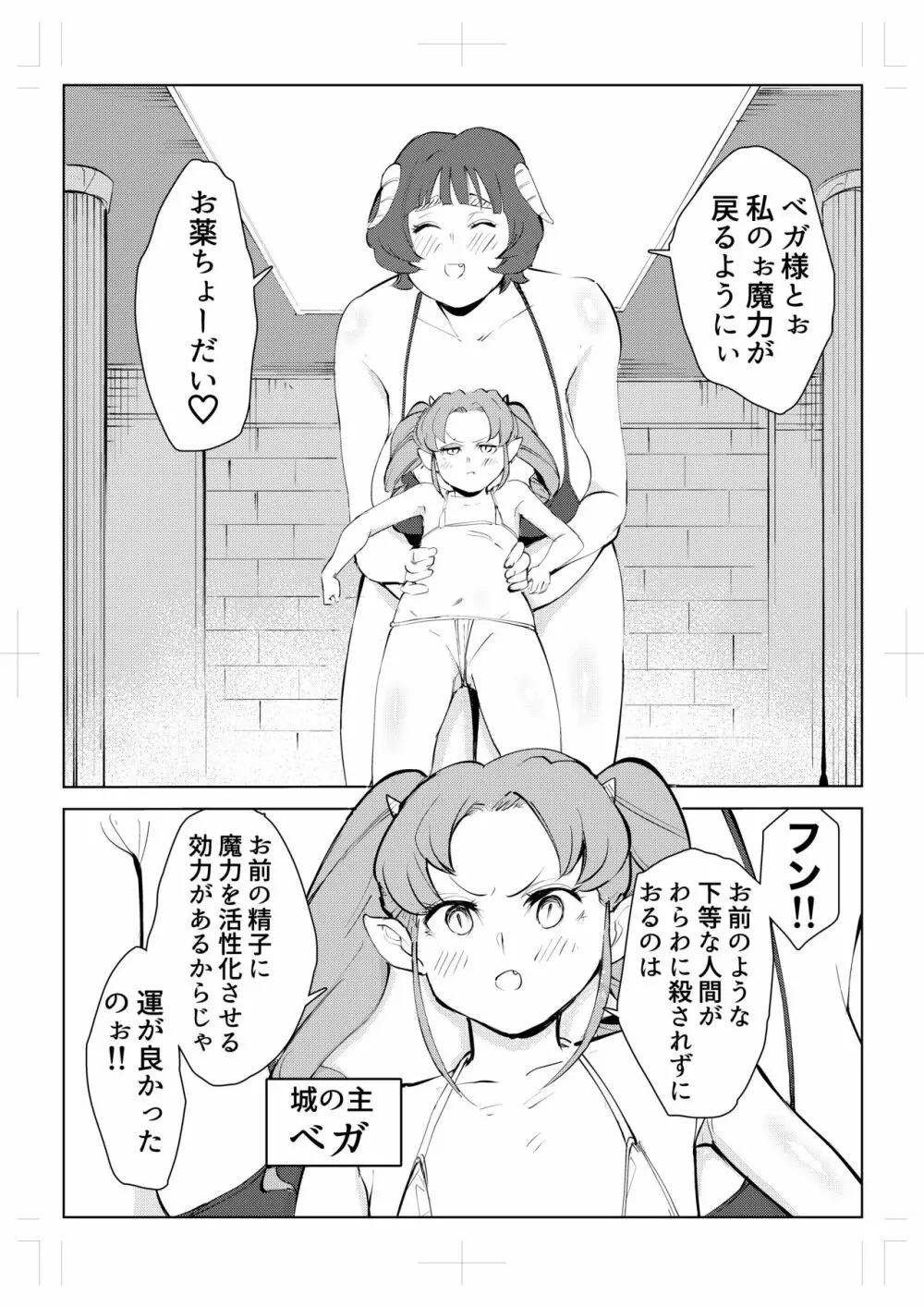 40歳の魔法使い0 Page.54