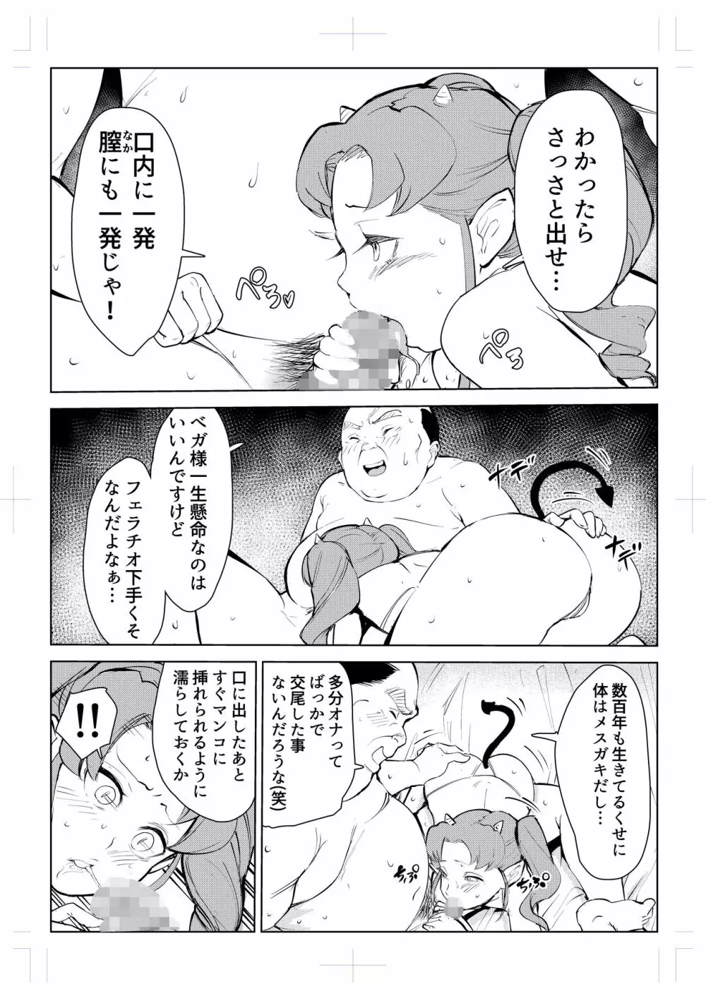 40歳の魔法使い0 Page.55