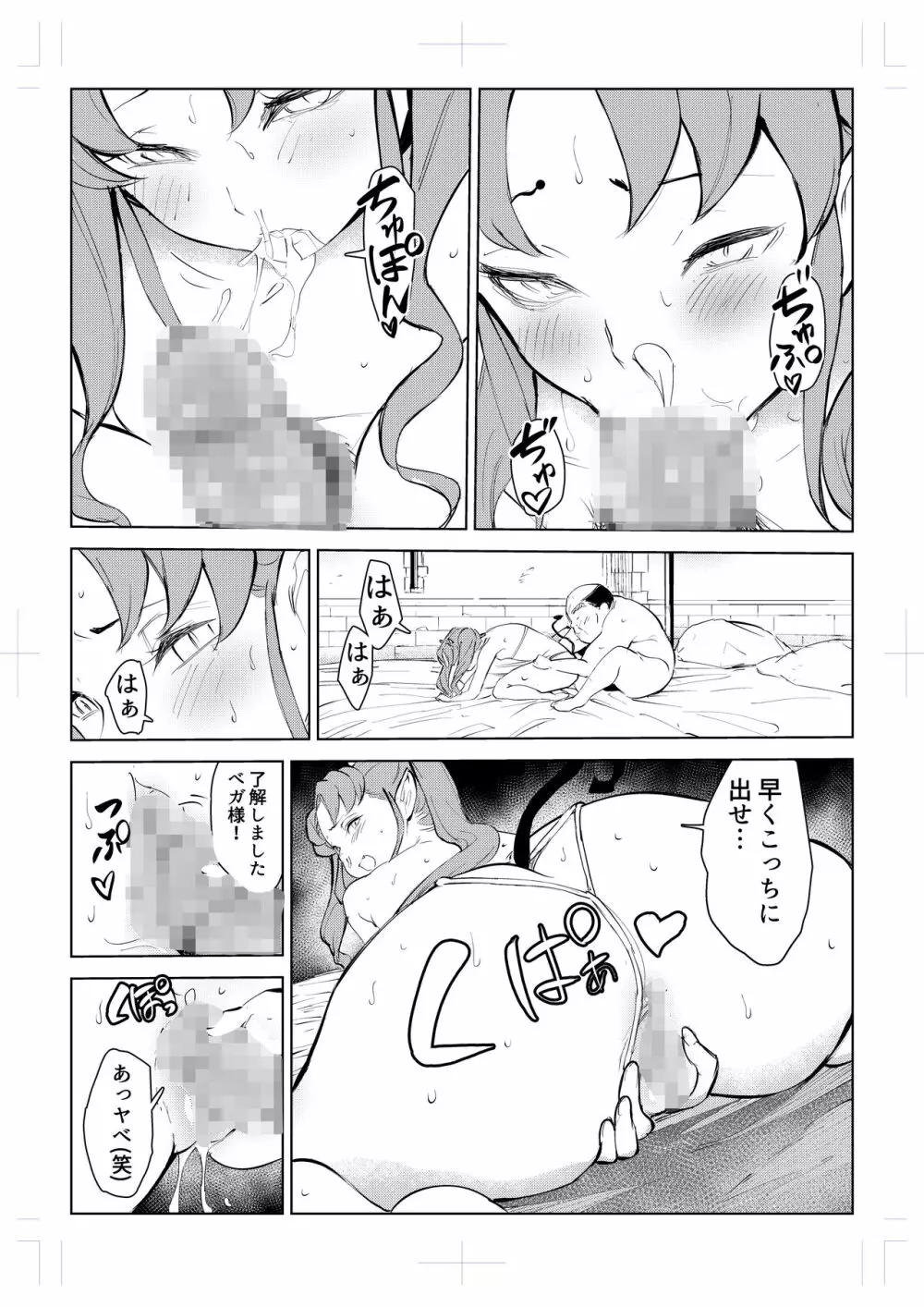 40歳の魔法使い0 Page.58