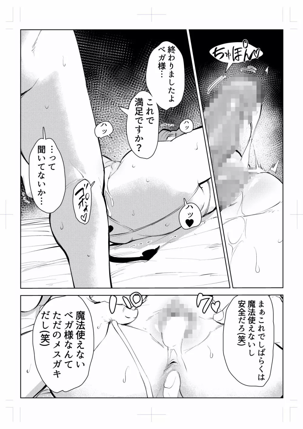 40歳の魔法使い0 Page.68