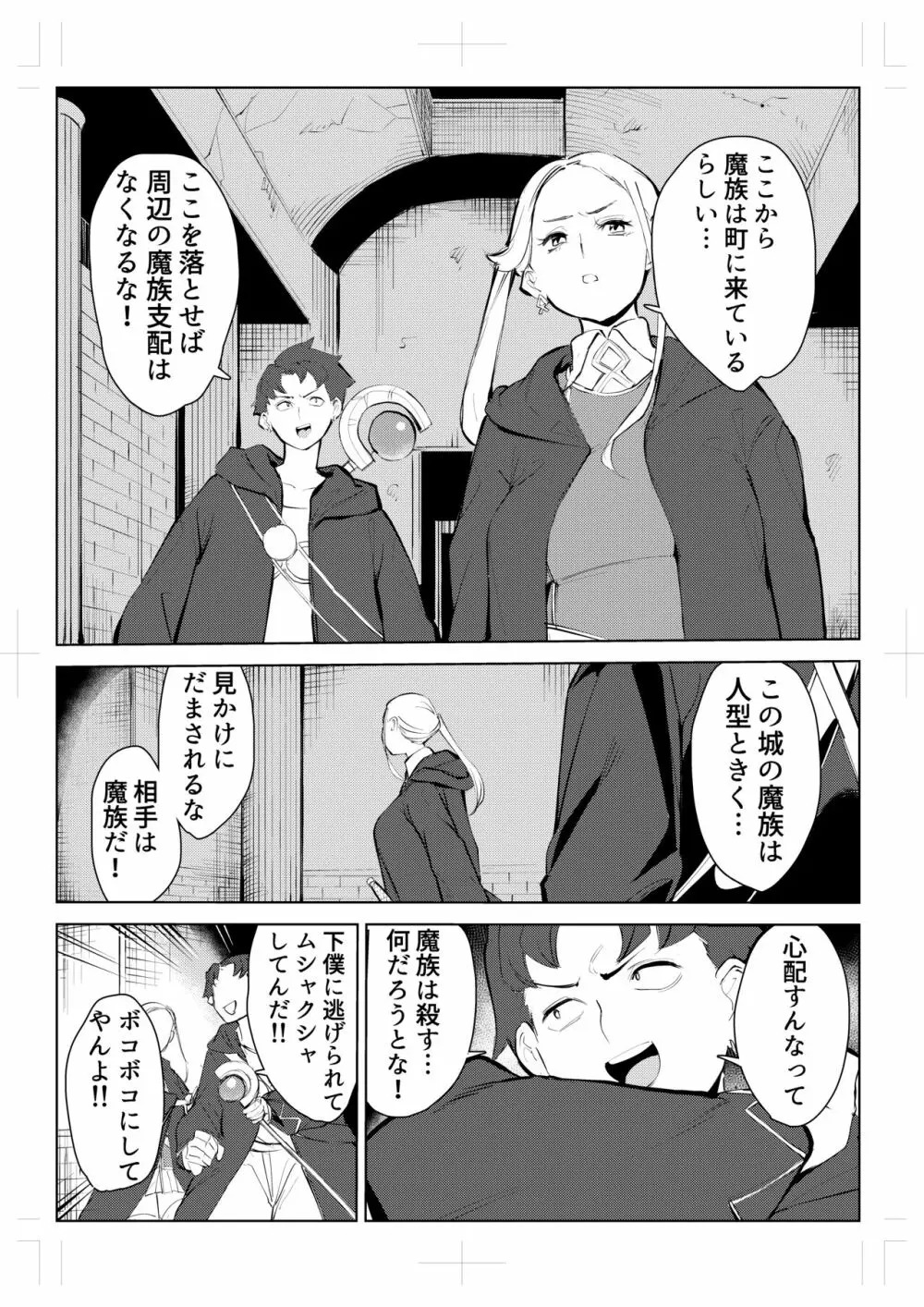 40歳の魔法使い0 Page.78