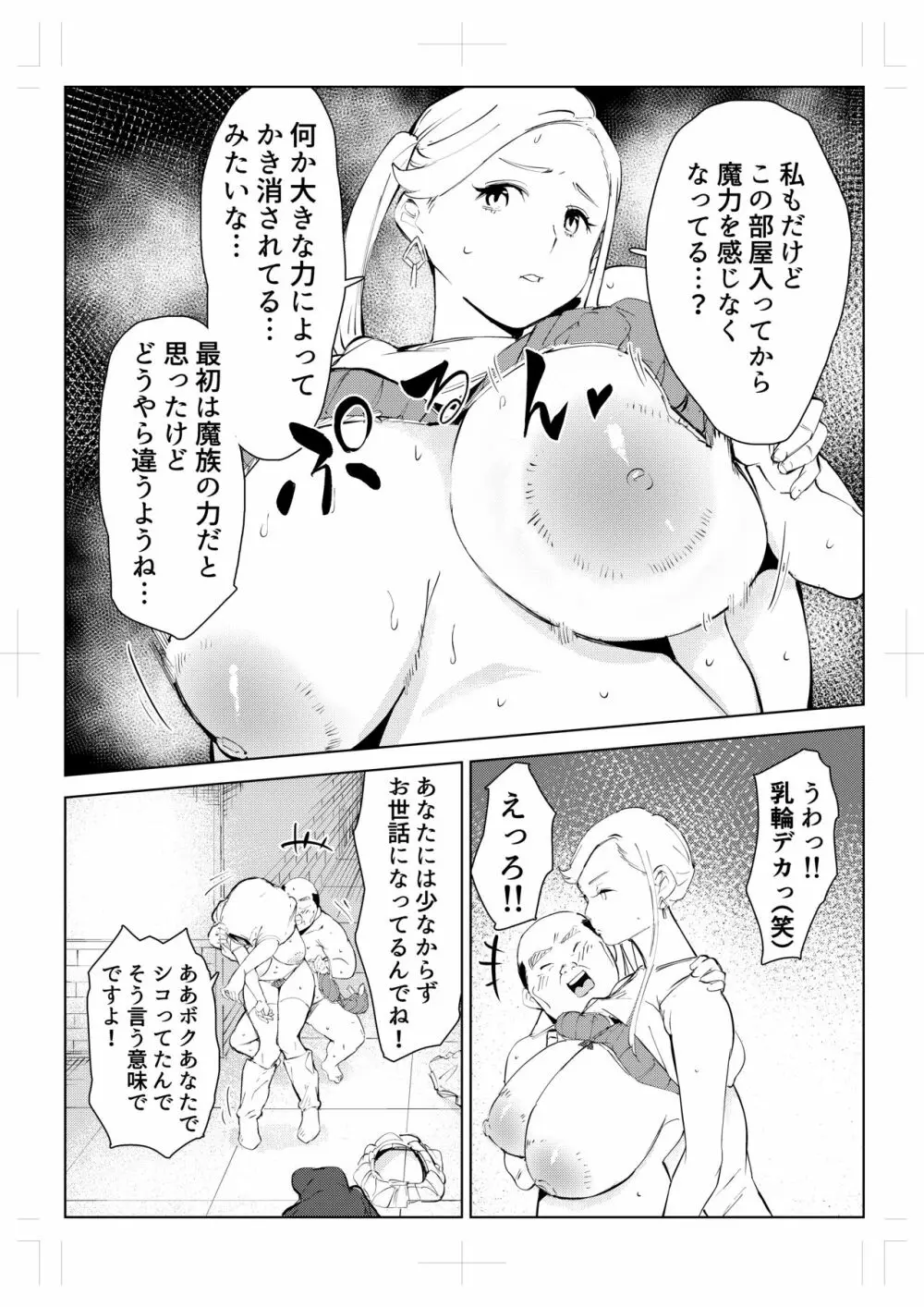 40歳の魔法使い0 Page.84