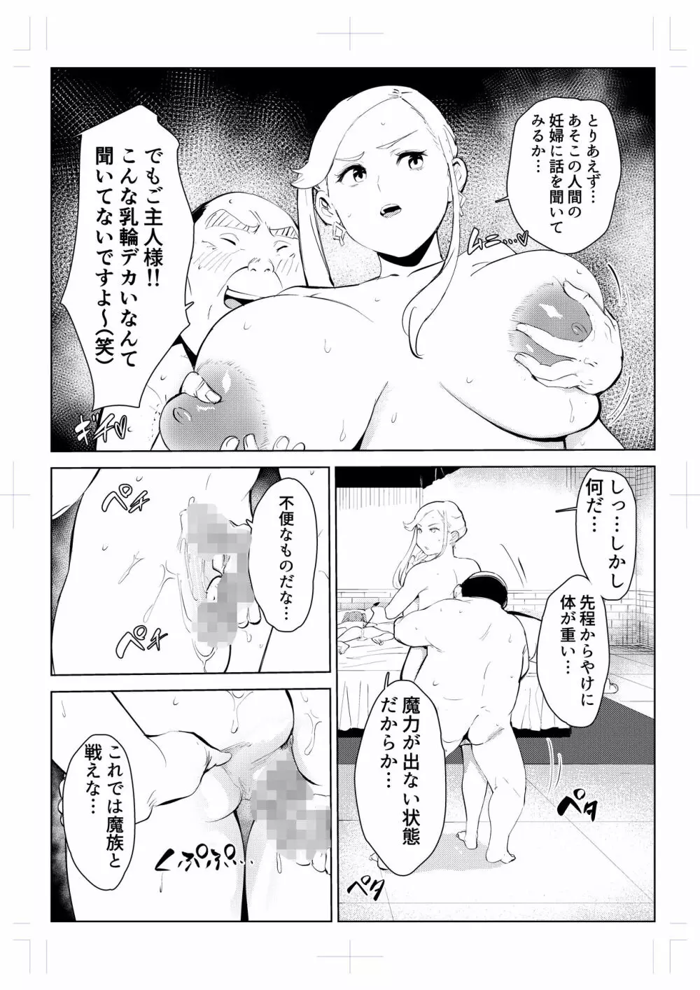 40歳の魔法使い0 Page.85