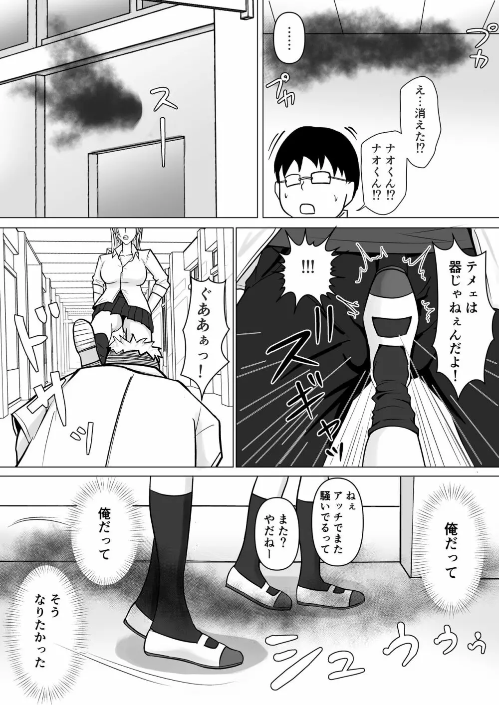 クラスのヤンキー女子に憑依 Page.10