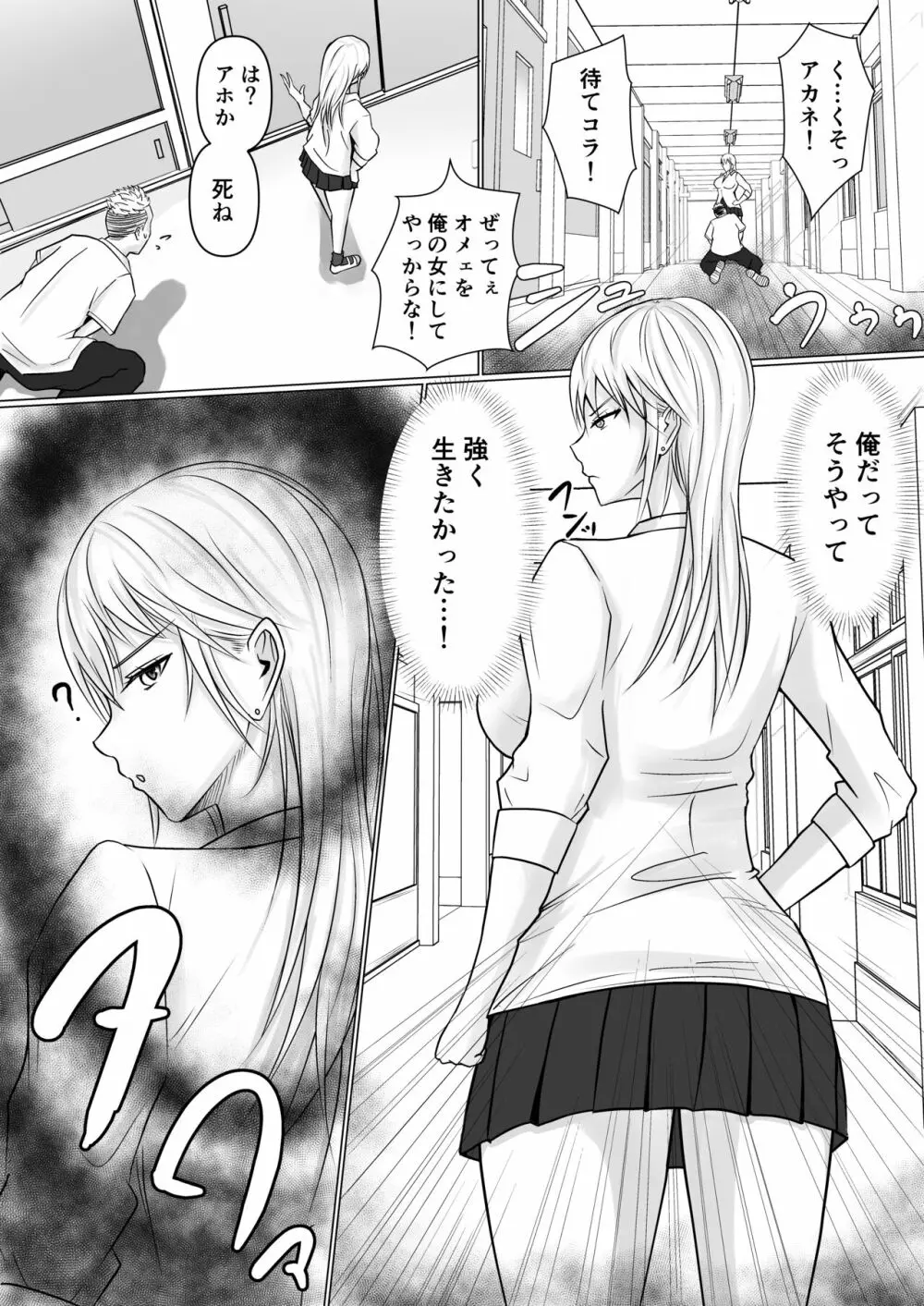 クラスのヤンキー女子に憑依 Page.11