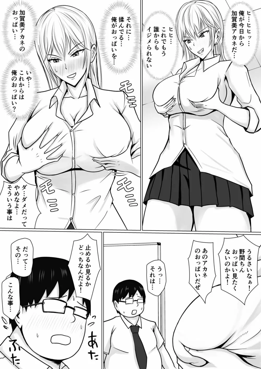 クラスのヤンキー女子に憑依 Page.16