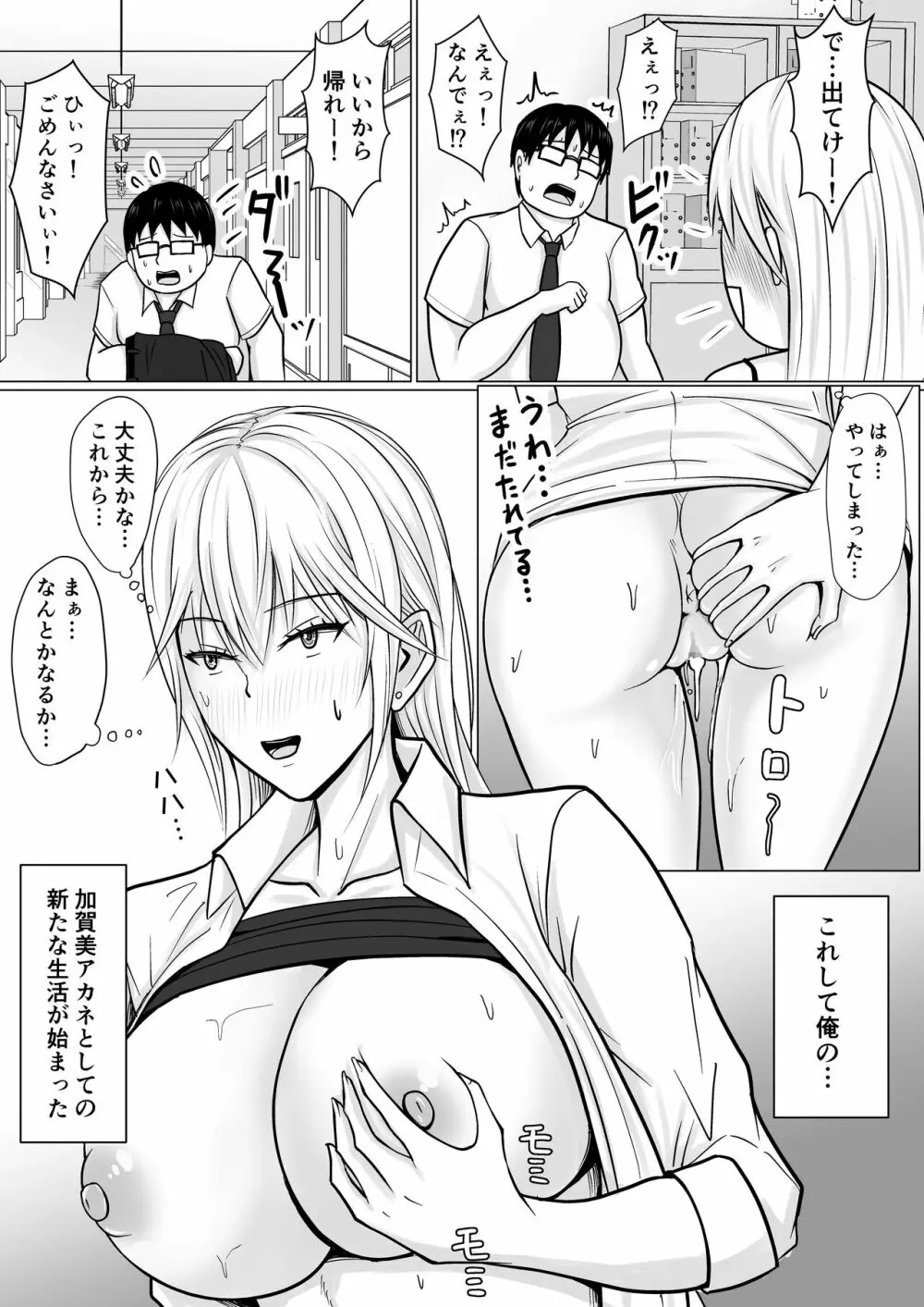 クラスのヤンキー女子に憑依 Page.29