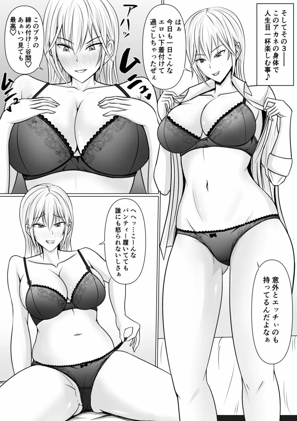 クラスのヤンキー女子に憑依 Page.33