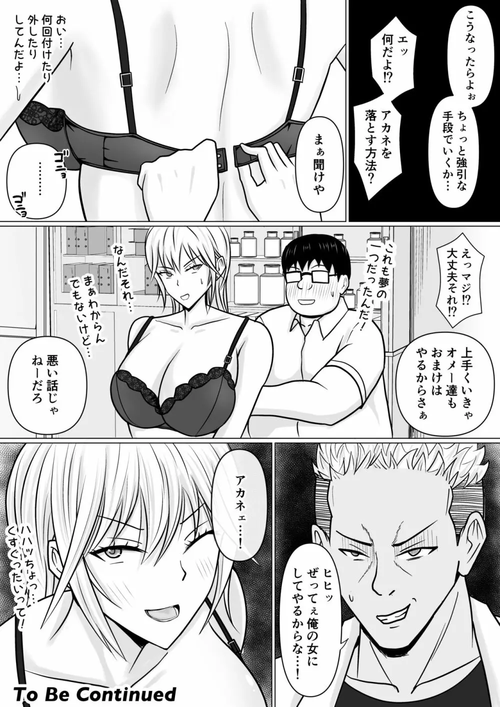 クラスのヤンキー女子に憑依 Page.63