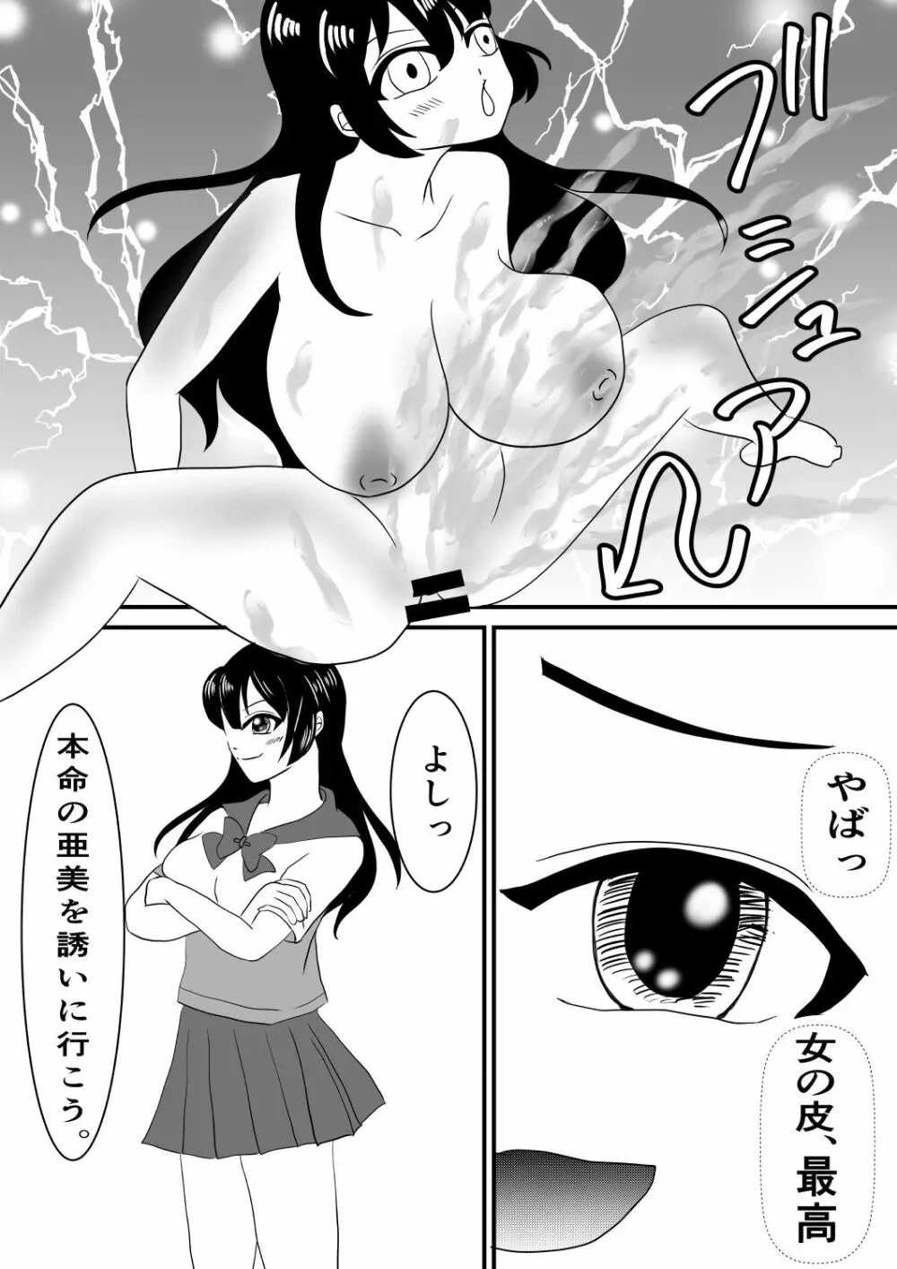 念で皮化させちゃうぞっ‼ Page.11