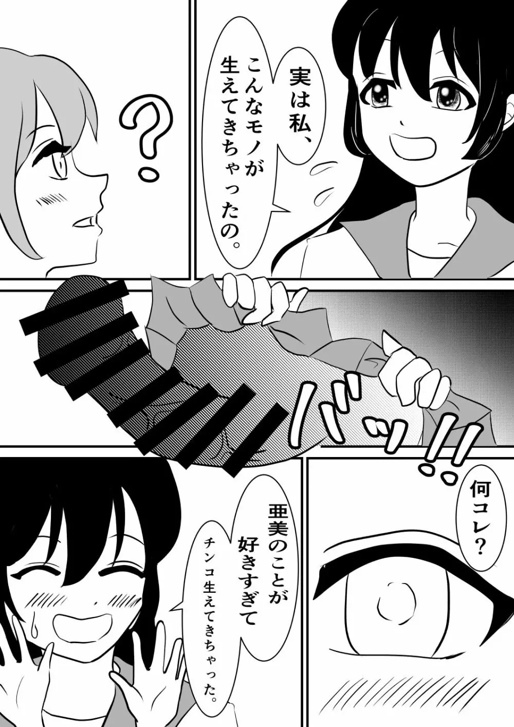 念で皮化させちゃうぞっ‼ Page.17